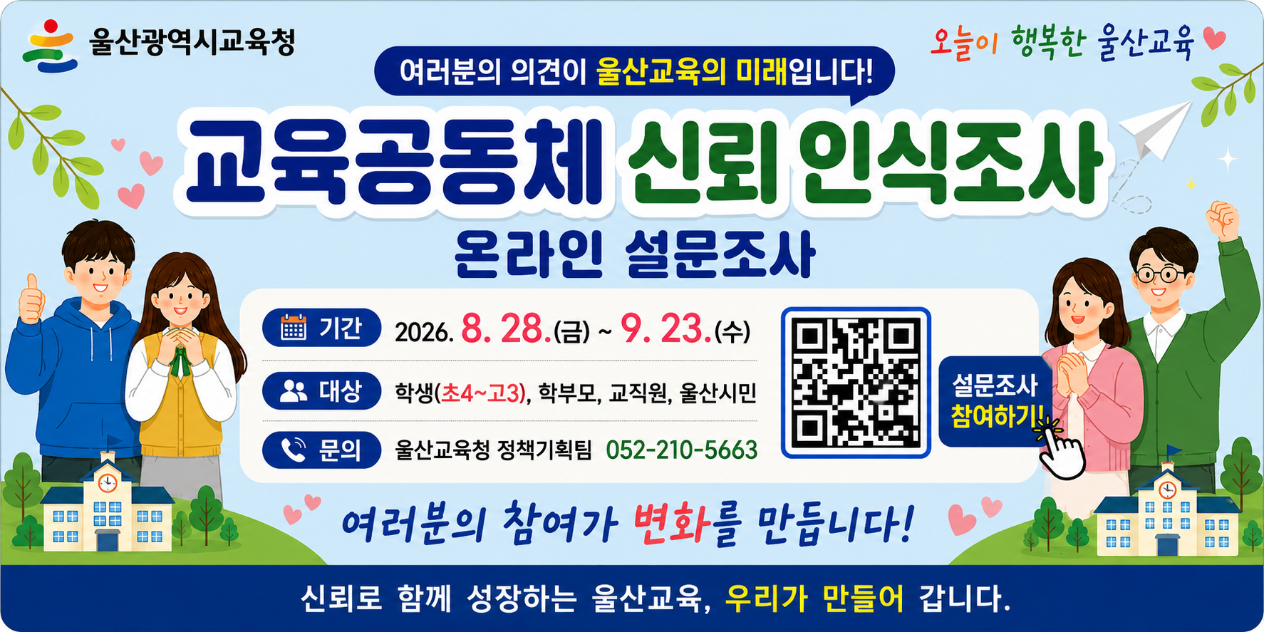 온라인 설문 안내집 개시